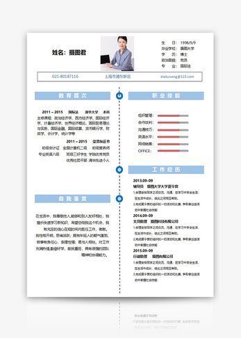 个人求职简历word模板大学生简历高清图片素材