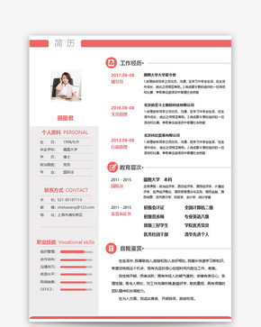 个人求职简历word模板图片