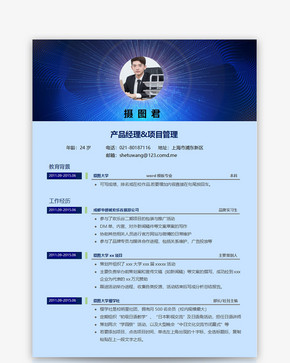 产品经理个人求职简历word模板图片