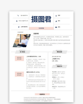 财务管理个人求职简历word模板图片