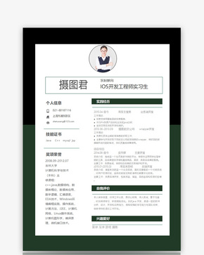 iOS开发工程师个人求职简历word模板word文档