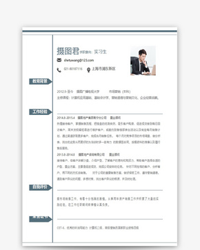 实习生个人求职简历word模板word文档