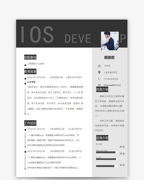 iOS工程师个人求职简历word模板图片