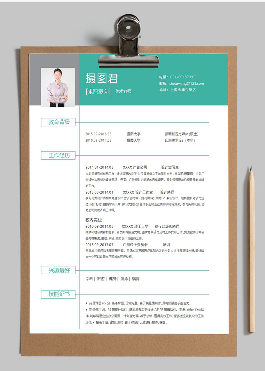 创意办公正版 办公文档模板下载,该办公文档模板标题为美术老师个人