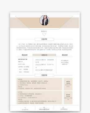 财务会计个人求职简历word模板word文档