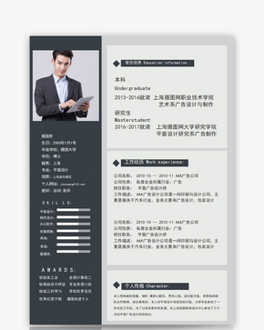 平面设计个人求职简历word模板word文档