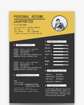 平面设计师个人求职简历word模板word文档