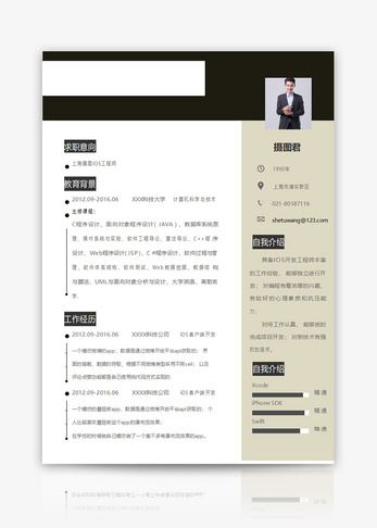 ios工程师个人求职简历word模板图片