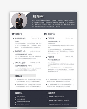 MBA个人求职简历word模板word文档