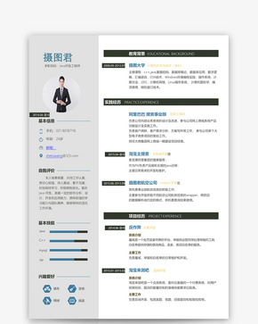 Java开发工程师个人求职简历word模板word文档