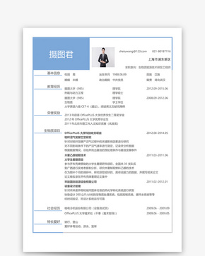 生物质能源技术研发工程师个人求职简历word模板word文档