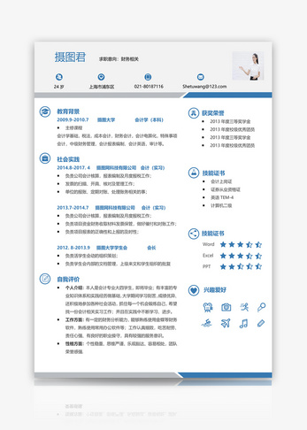 财务个人求职简历word模板图片