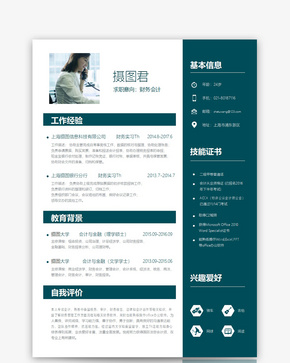 财务会计个人求职简历word模板word文档