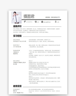 银行投资 实习Th个人求职简历word模板word文档