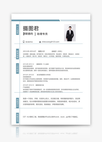 助理专员个人求职简历word模板图片