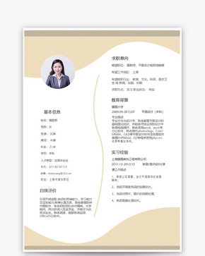 平面设计个人简历word模板word文档
