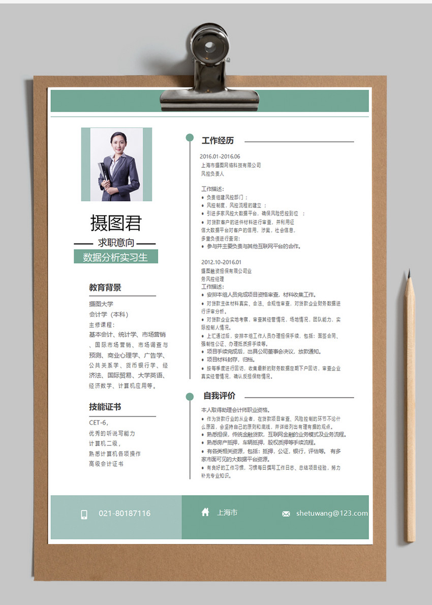 数据分析师简历模板