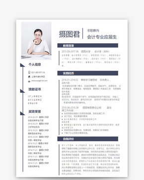 会计简历个人简历word模板图片