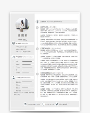 wed测试个人简历word模板word文档