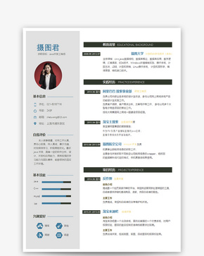 java开发工程师个人简历word模板word文档