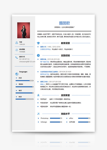 社会化传媒运营推广个人简历word模板图片