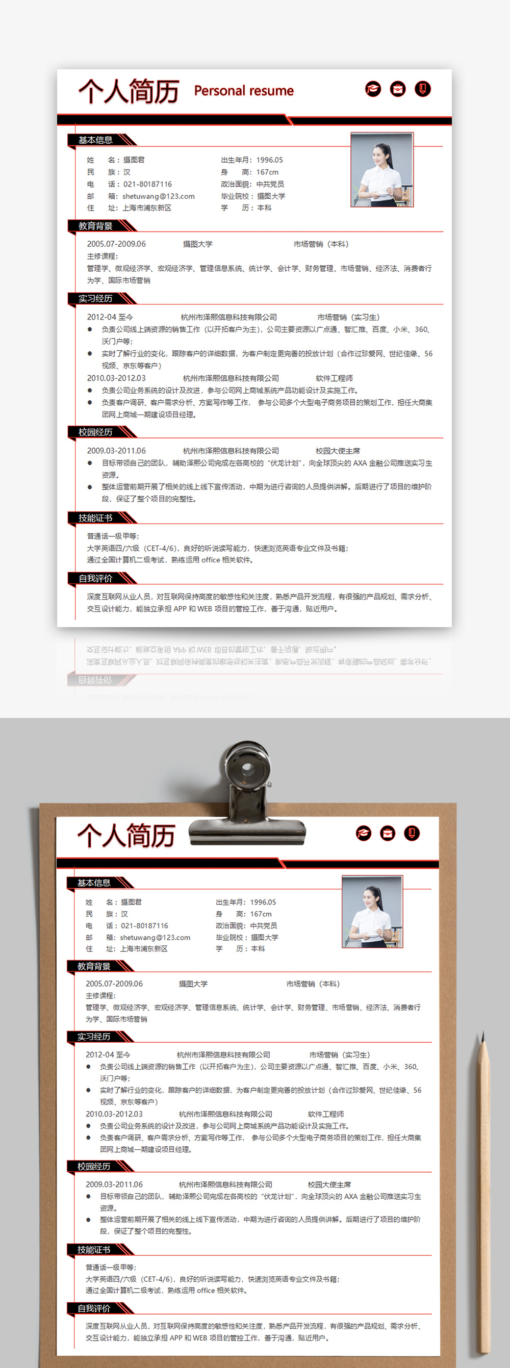 模具设计个人简历