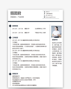 产品经理个人简历word模板word文档