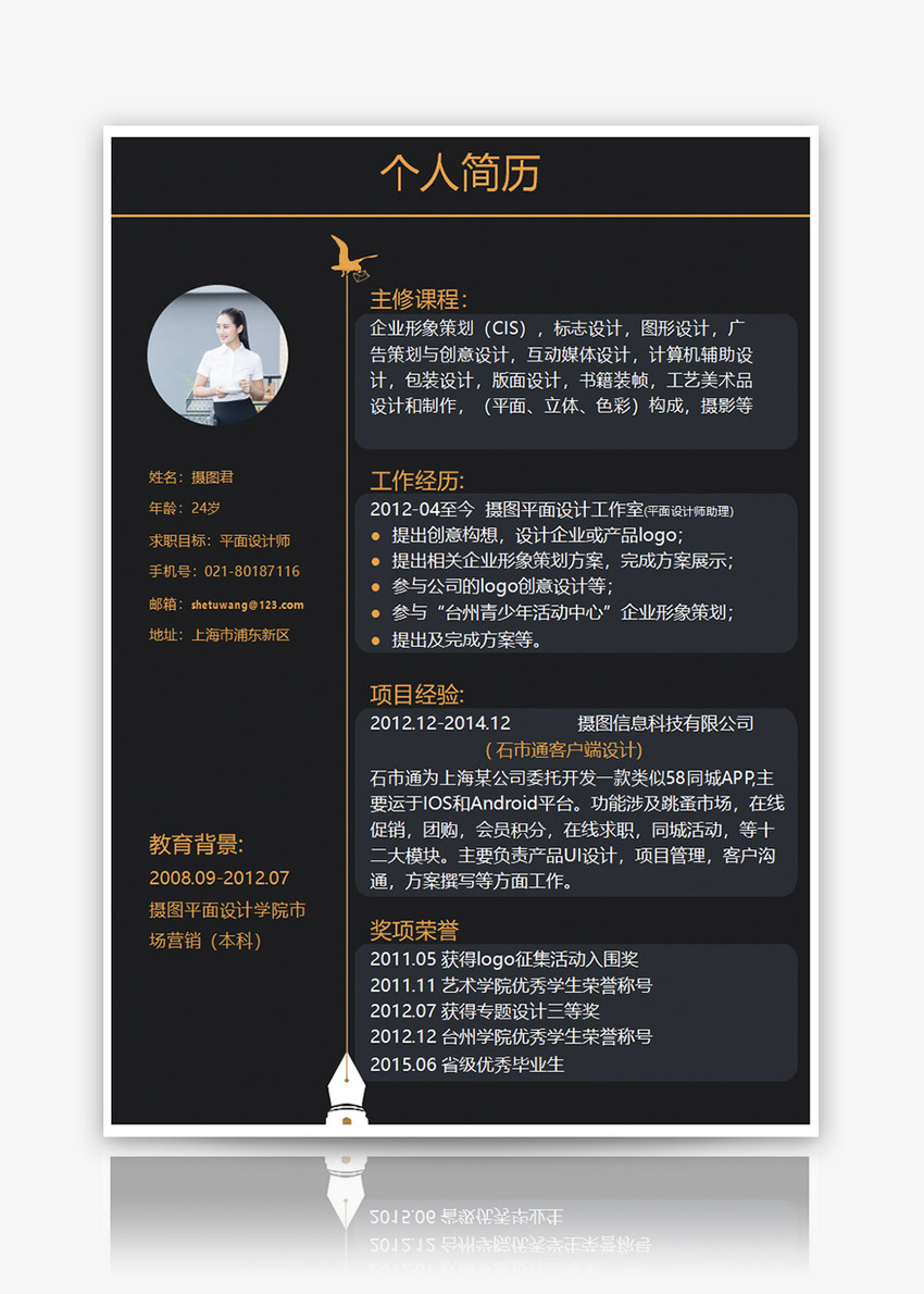 平面设计师个人简历word模板