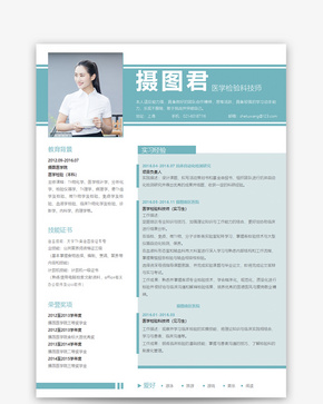 医学检验科技师个人简历word模板word文档