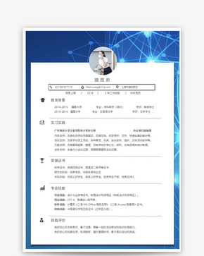 会计学个人简历word模板word文档