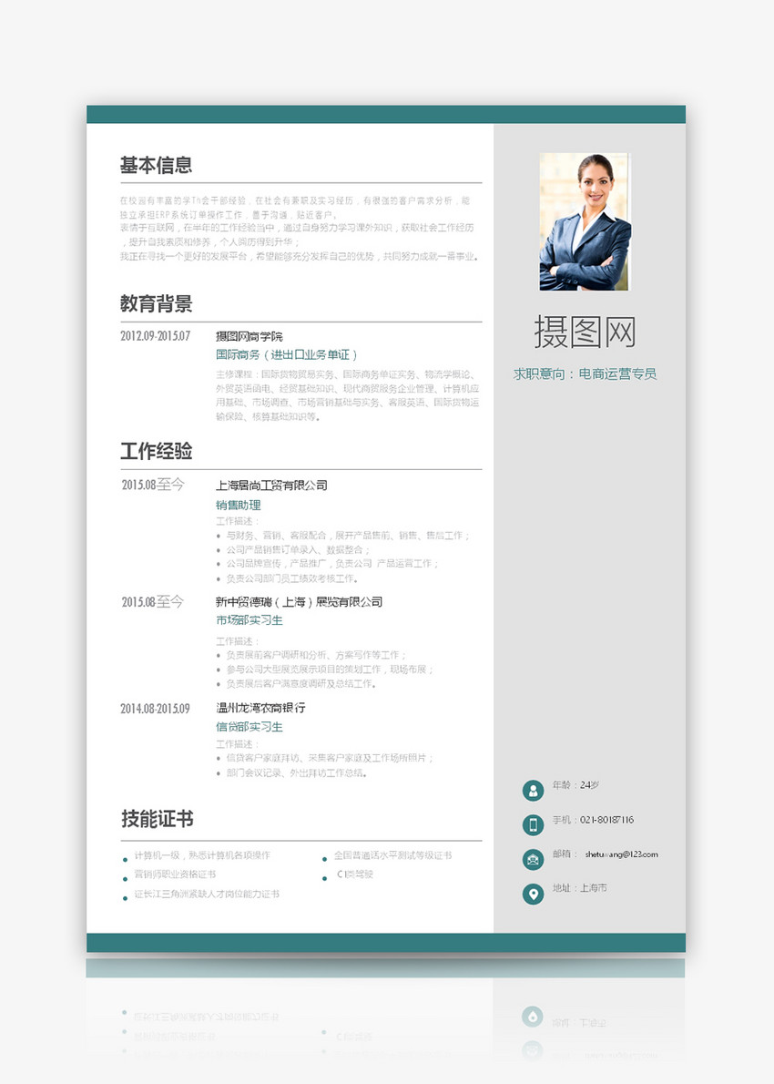 电商运营专员个人简历word模板