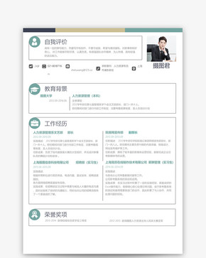 人力资源专员个人求职简历word模板图片