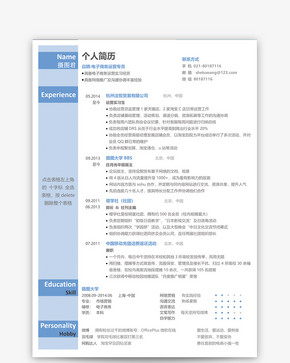 电子商务运营专员个人求职简历word模板图片