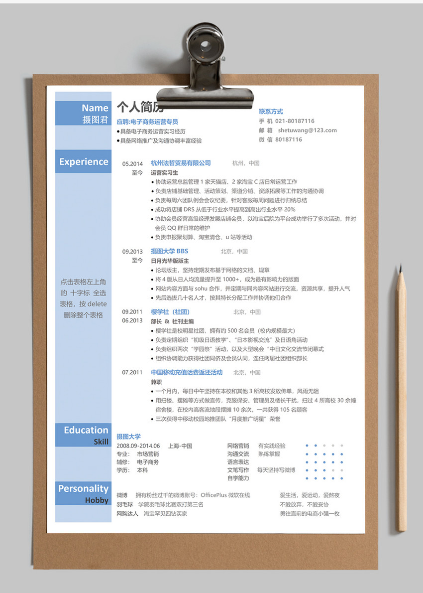 电子商务运营专员个人求职简历word模板