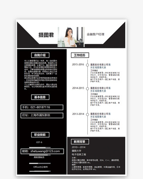 金融管理个人简历word模板word文档