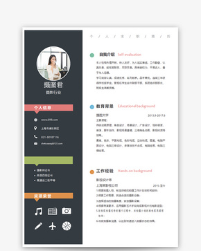 摄影师个人简历word模板word文档