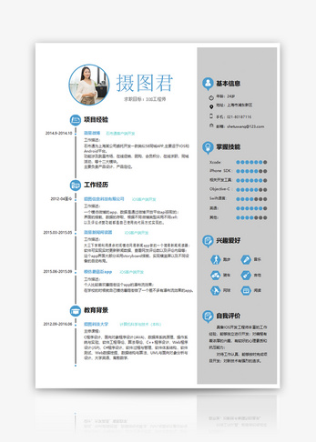 iOS工程师个人简历word模板竞聘高清图片素材