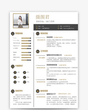 IOS工程师个人简历word模板图片