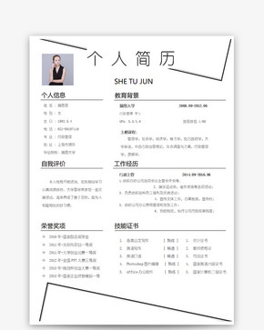 个人简历word模板_个人简历word文档下载_个