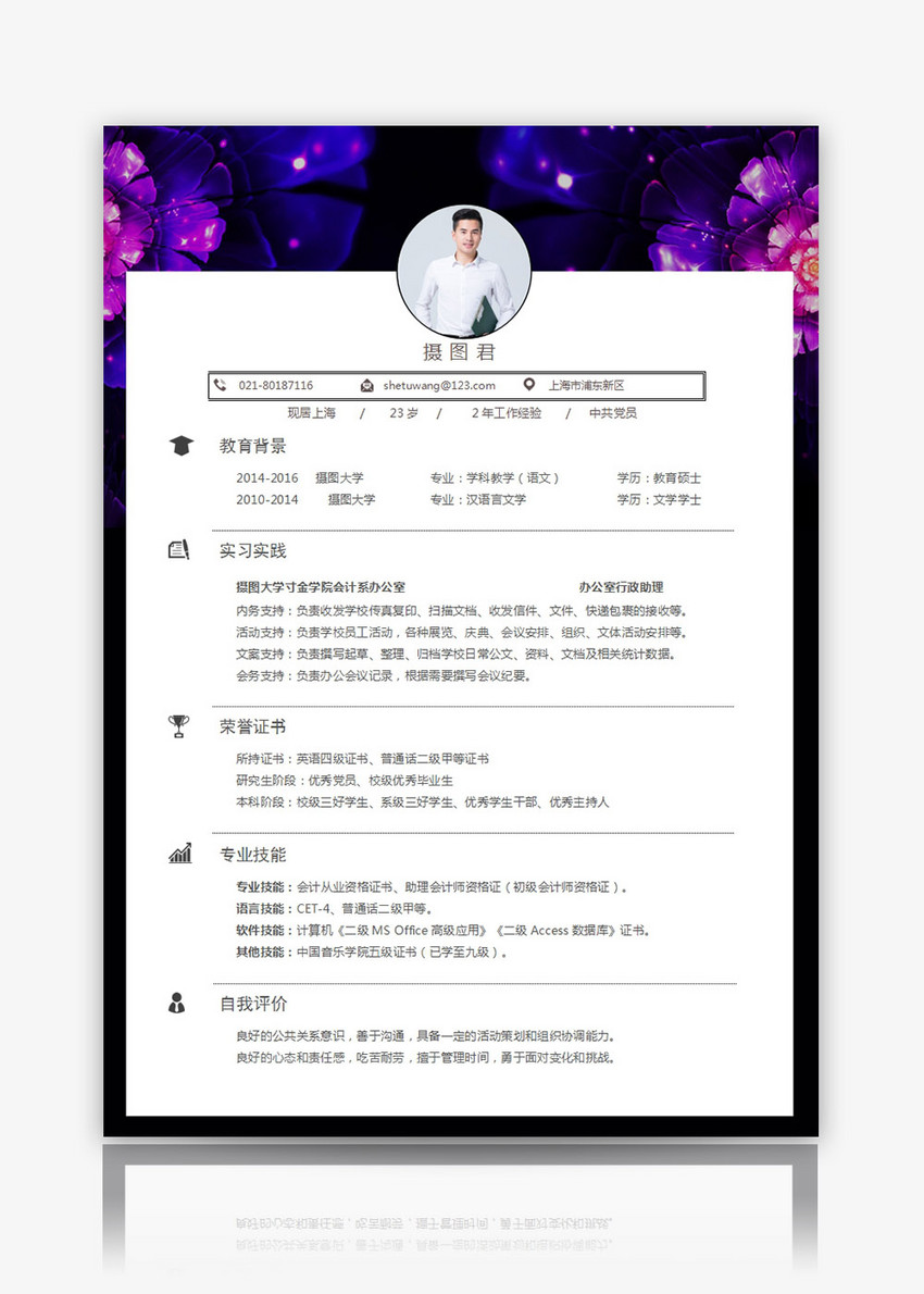 美术老师个人求职简历