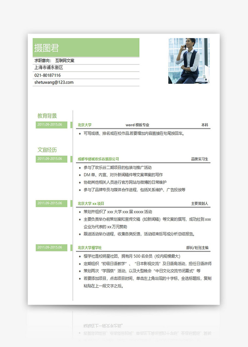 互联网文案个人求职简历word模板