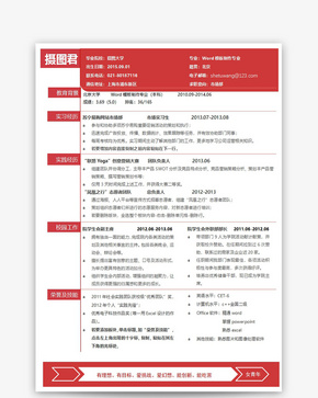 Word模板制作专业个人求职简历word模板word文档