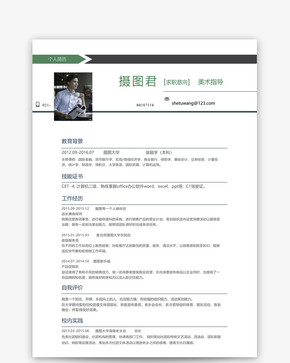 美术指导个人求职简历word模板图片