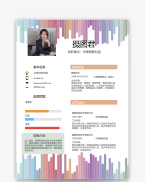 市场销售总监个人求职简历word模板word文档
