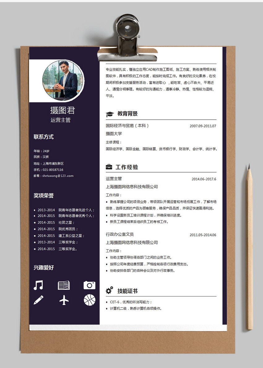 创意办公 word模板 美术老师个人求职word简历模板.docx