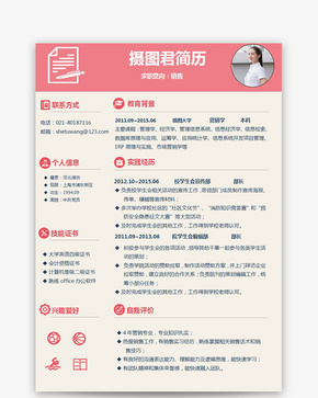 美术老师个人求职Word简历模板word文档