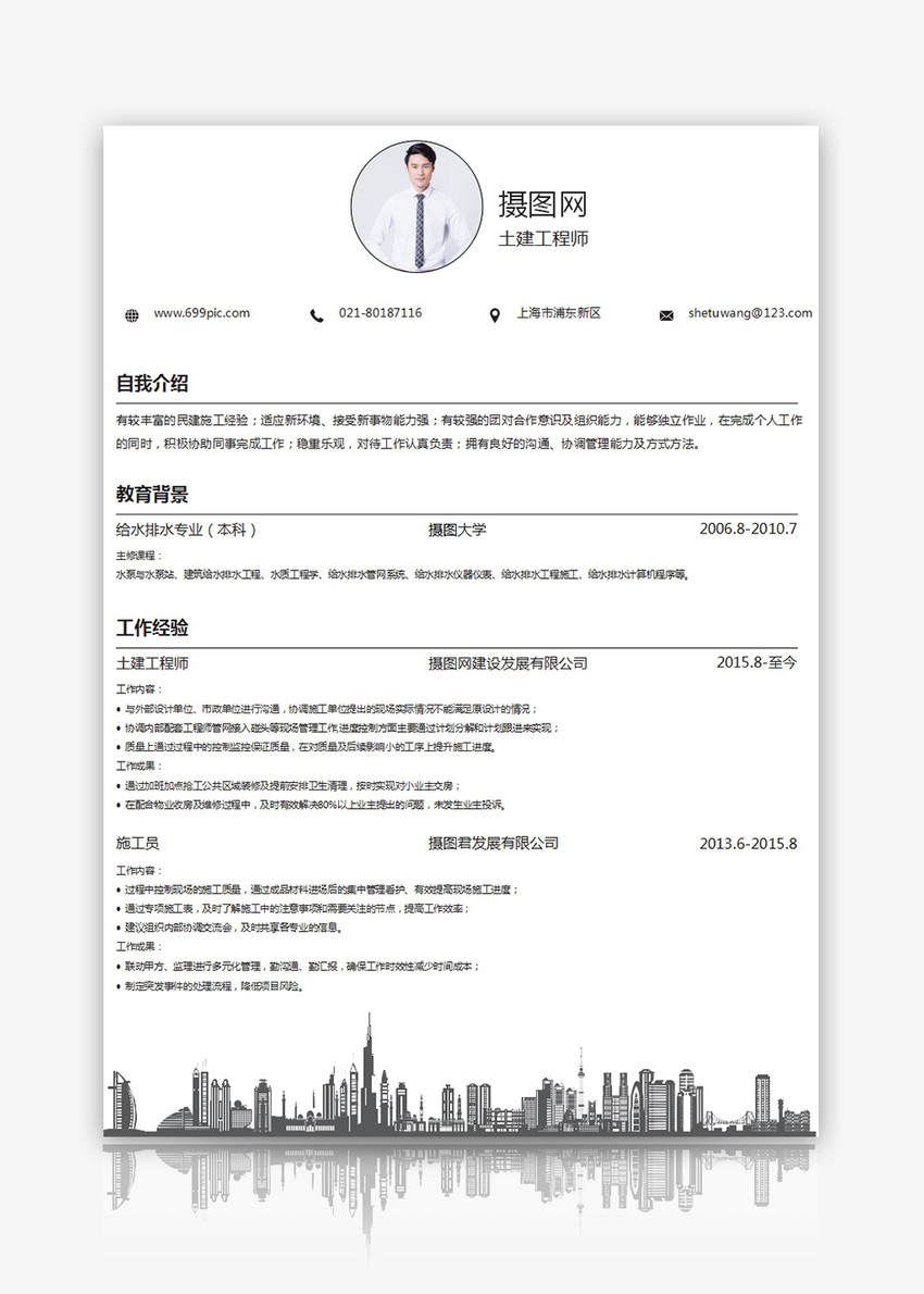 创意办公 word模板 美术老师个人求职简历word模板.docx