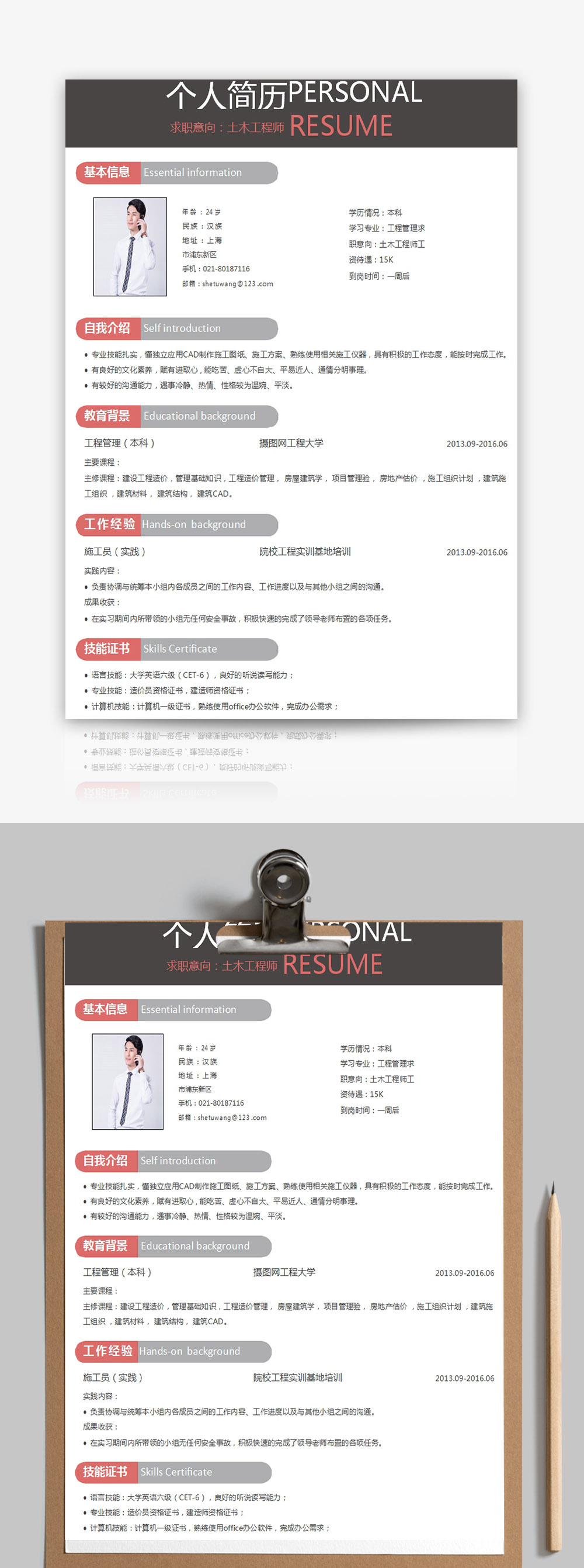 美术老师个人求职简历word模板高清图片