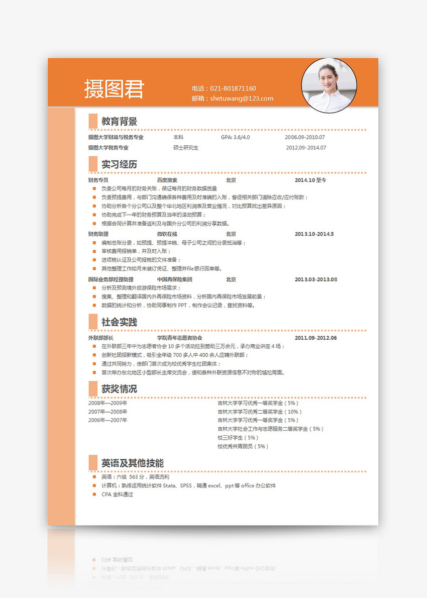 美术老师个人求职word简历模板