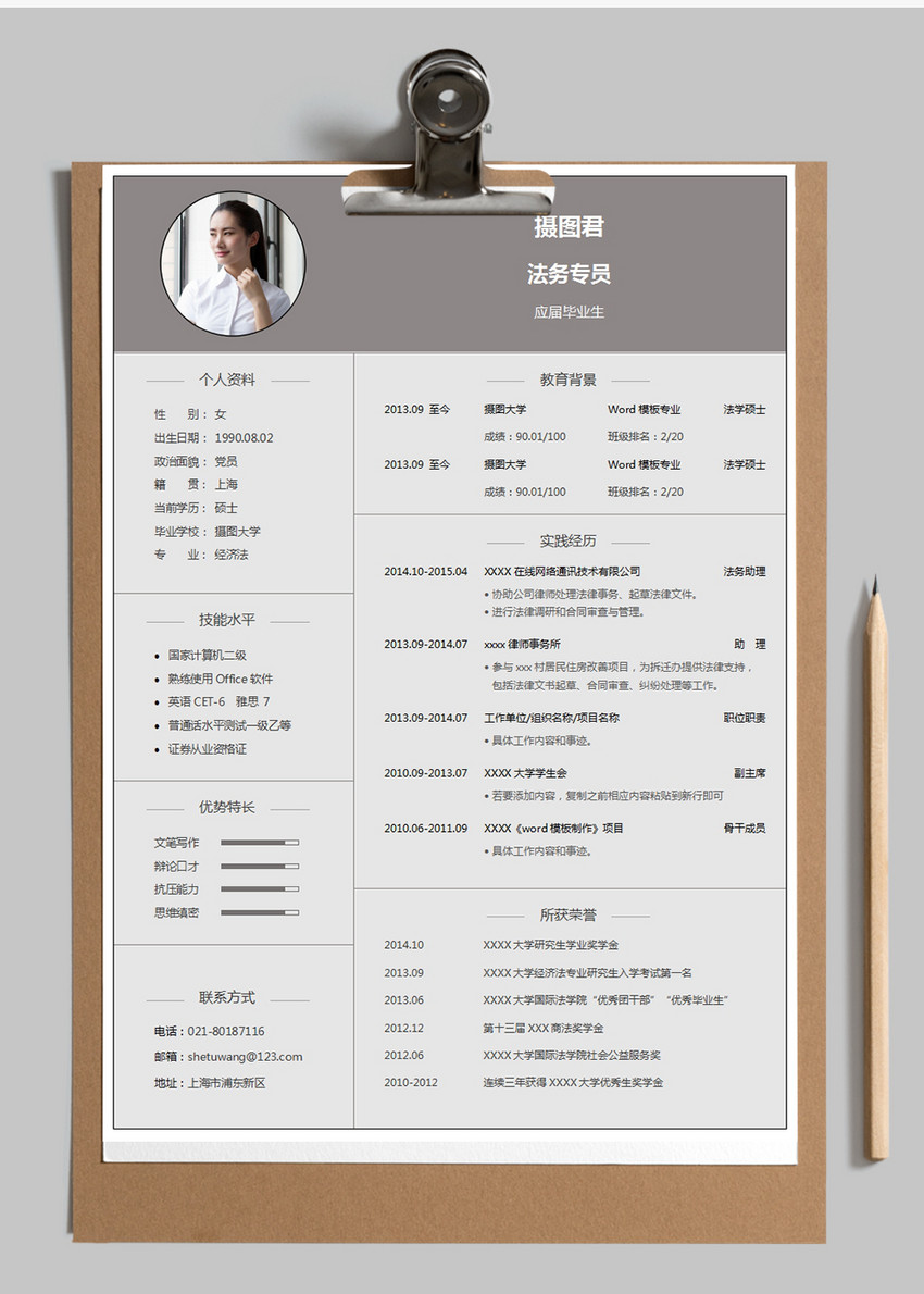 美术老师个人求职word简历模板